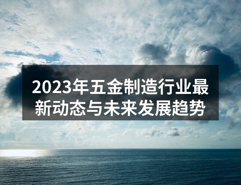 五金设备生产线